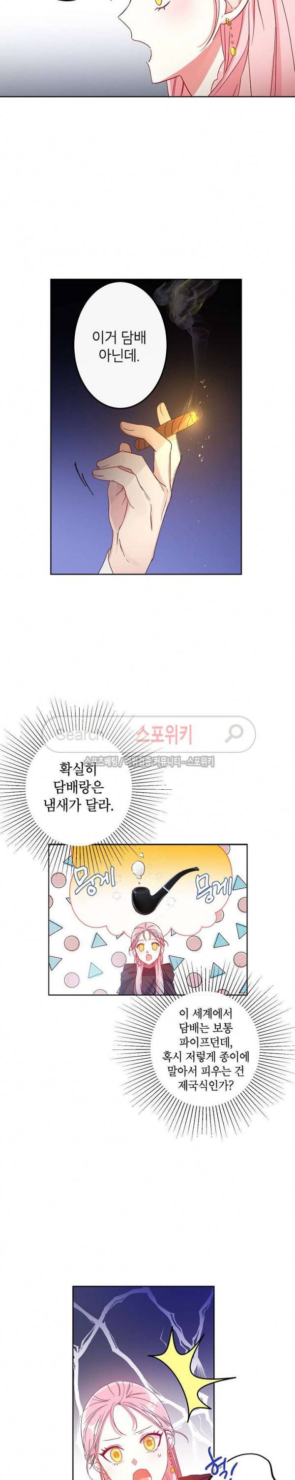 이건 명백한 사기결혼이다 4화 2