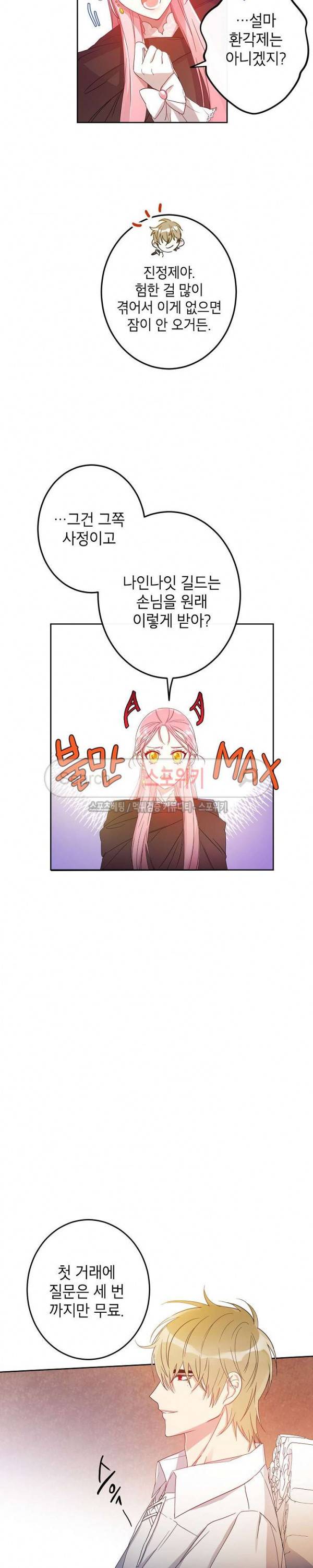 이건 명백한 사기결혼이다 4화 3