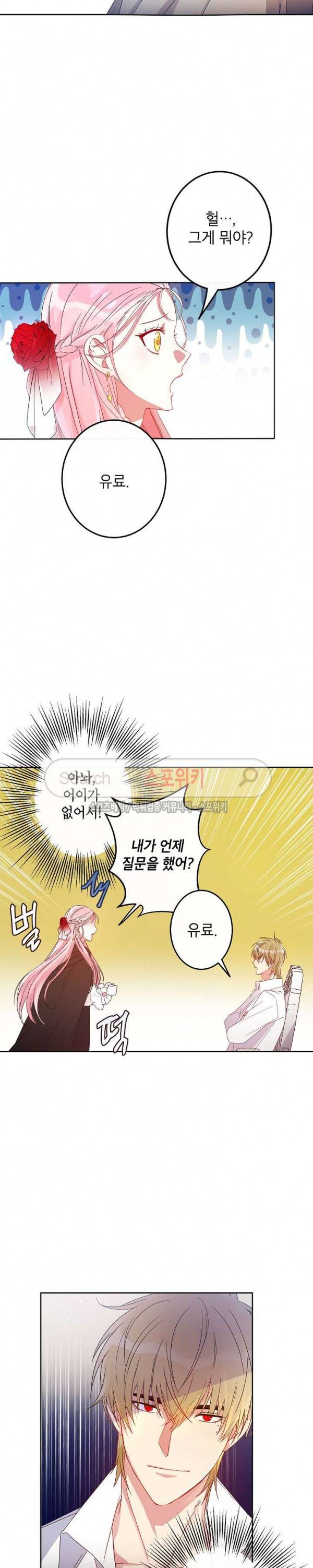 이건 명백한 사기결혼이다 4화 4