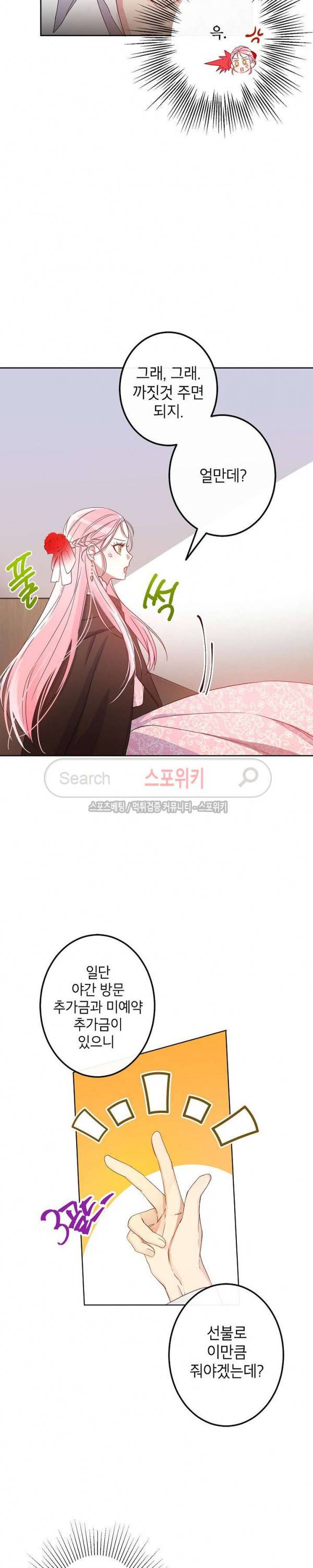 이건 명백한 사기결혼이다 4화 5