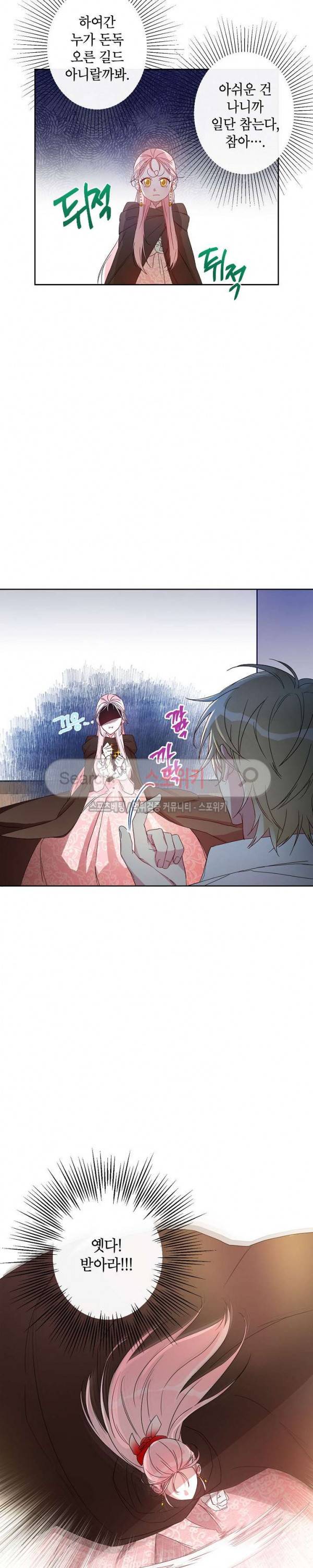 이건 명백한 사기결혼이다 4화 6