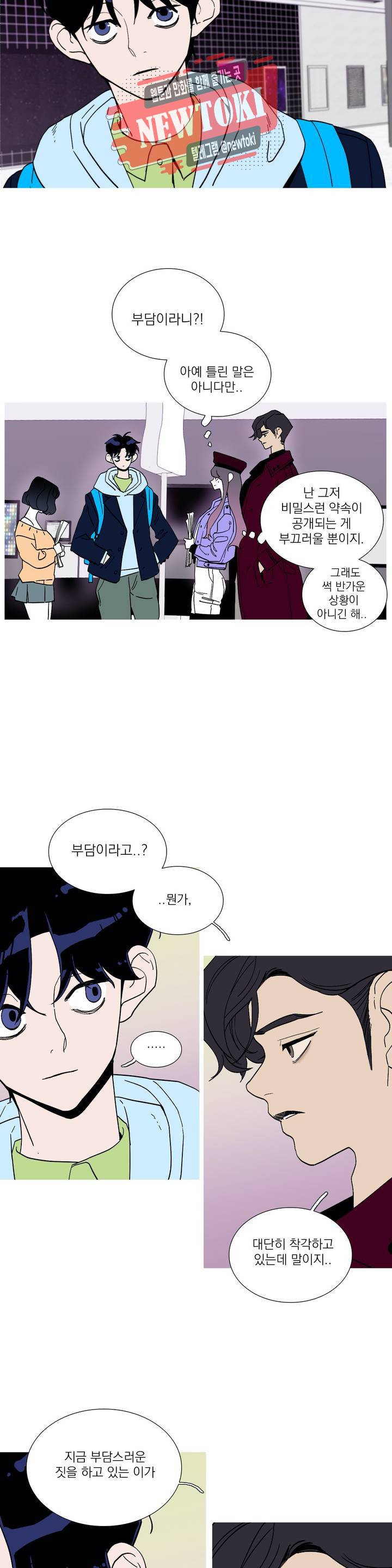 런웨이는 거짓말로 시작된다 51화 2