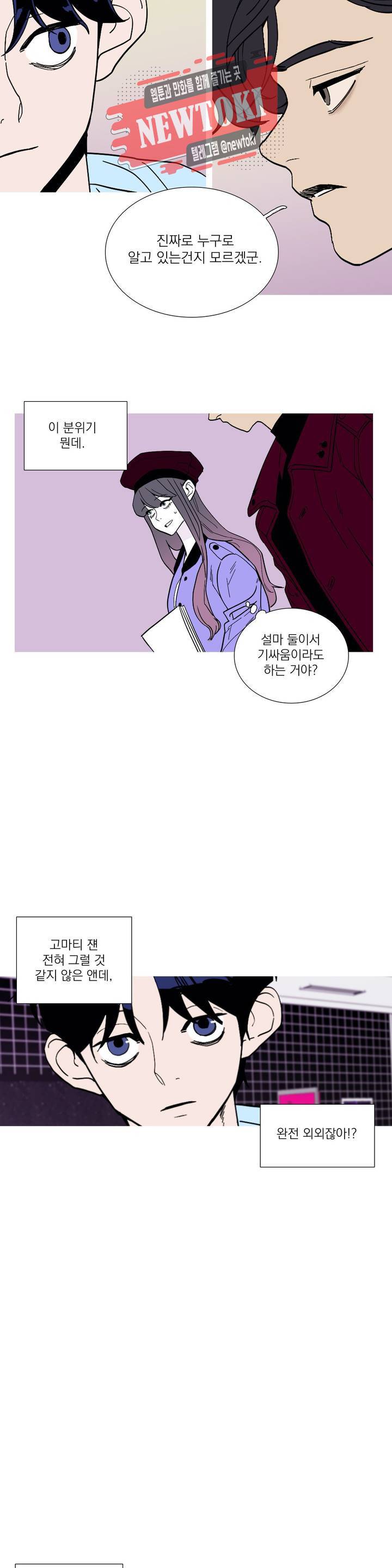 런웨이는 거짓말로 시작된다 51화 3