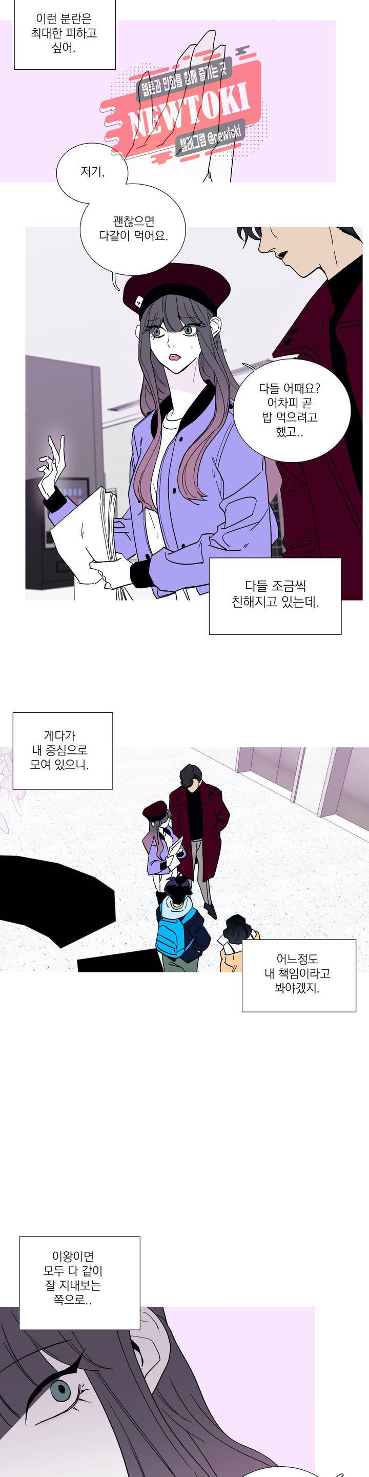 런웨이는 거짓말로 시작된다 51화 4