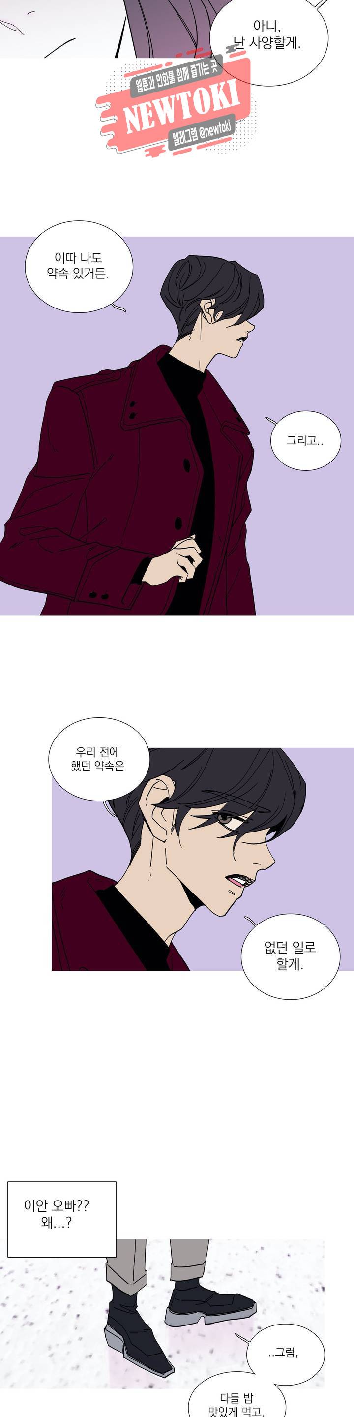 런웨이는 거짓말로 시작된다 51화 5