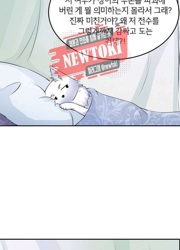 황비는 여우해  16화 8