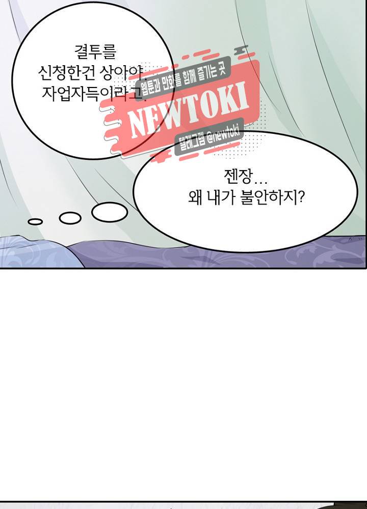 황비는 여우해  16화 9