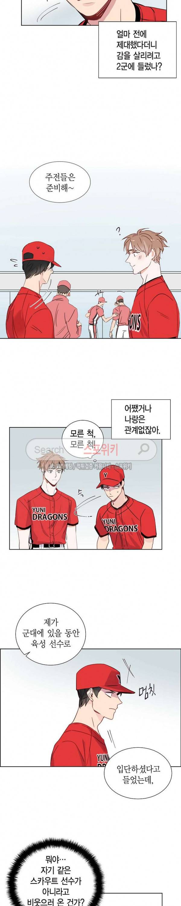 키스톤 로맨틱 콤비 2화 2