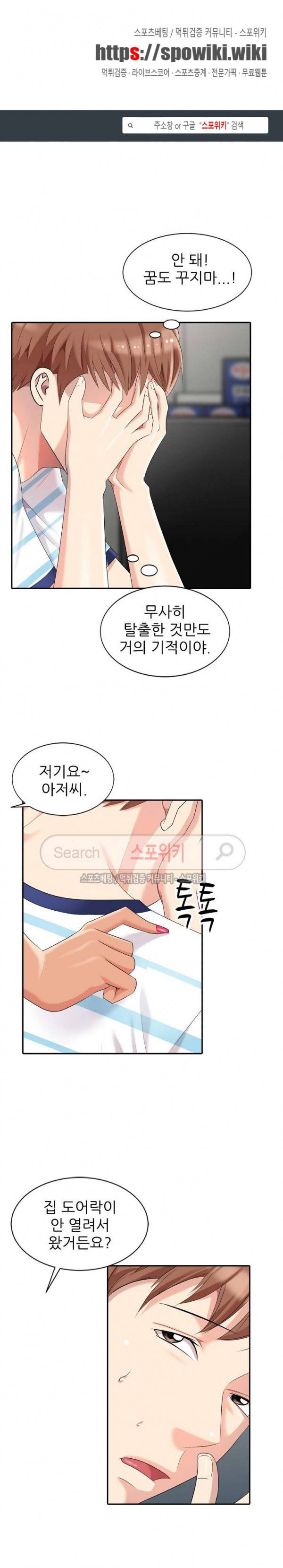 내 방에 침입자 9화 1
