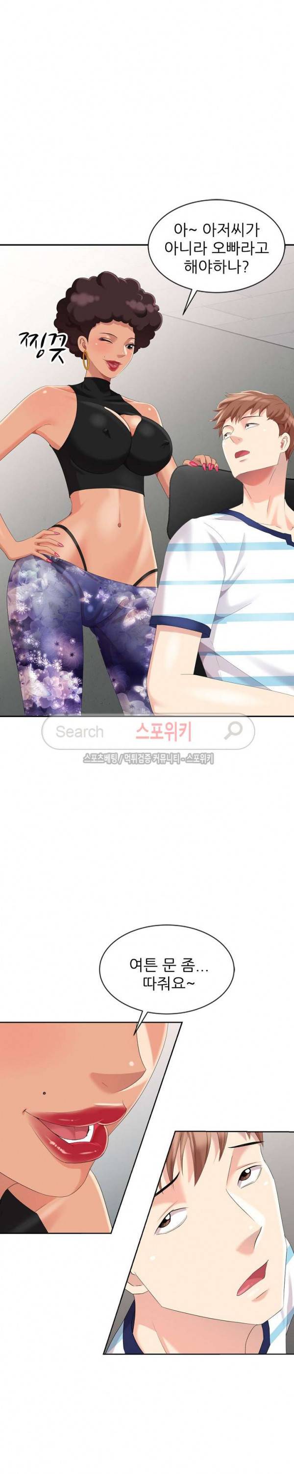 내 방에 침입자 9화 2