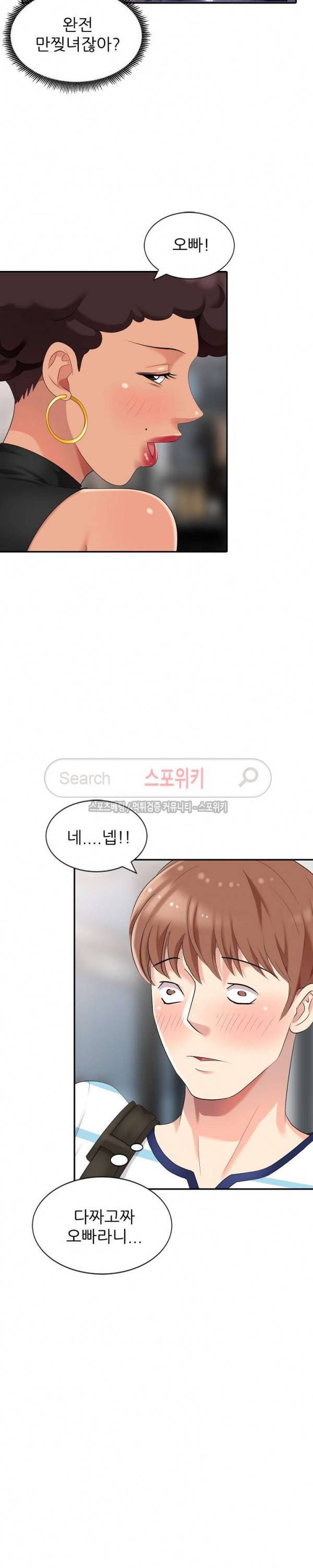 내 방에 침입자 9화 5