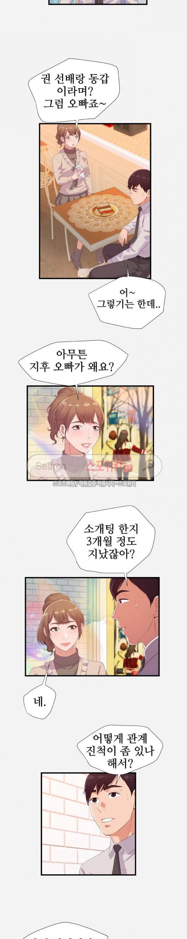 여사친 23화 2