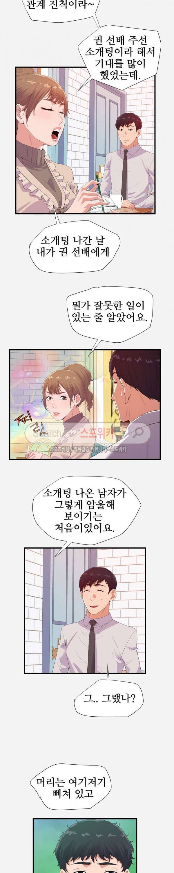 여사친 23화 3