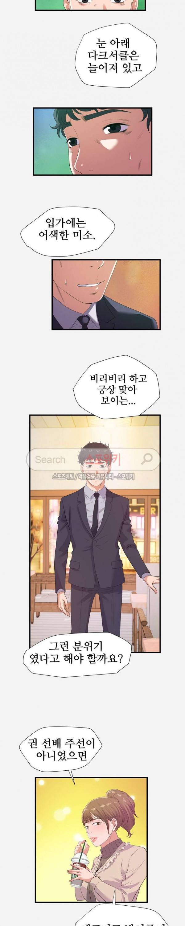 여사친 23화 4