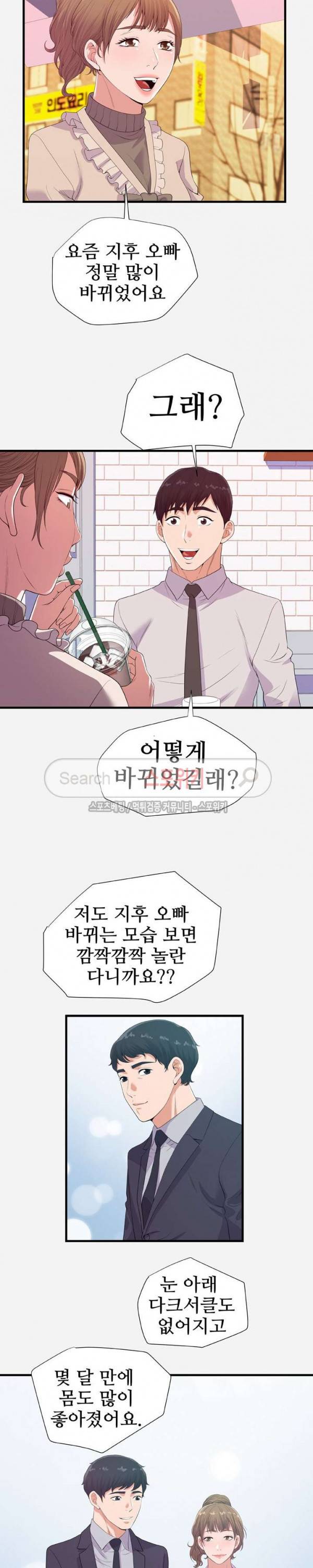 여사친 23화 6