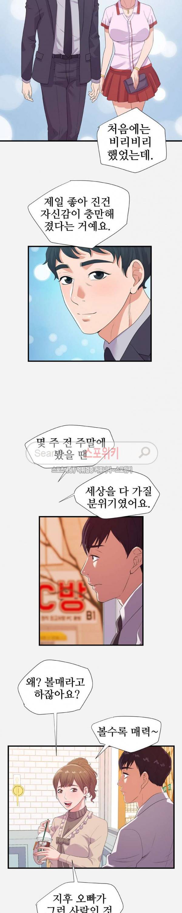 여사친 23화 7
