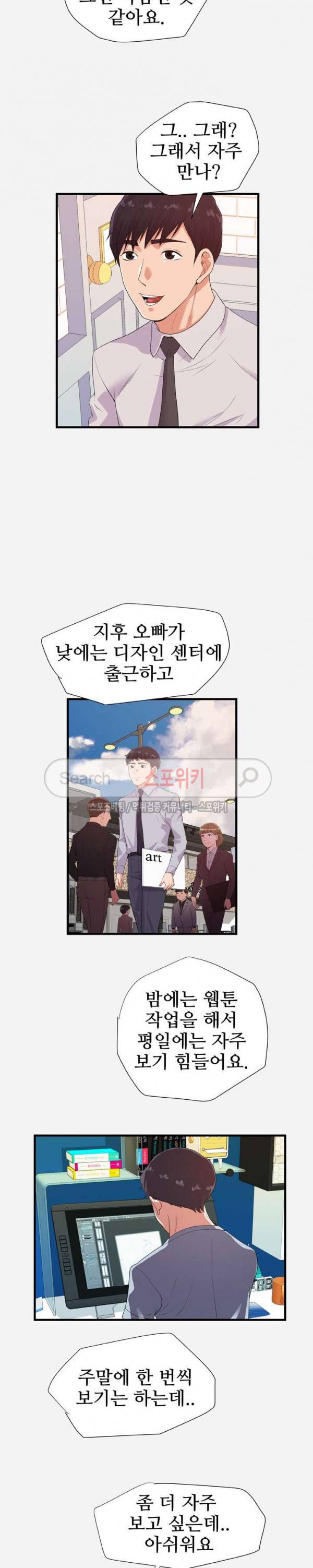 여사친 23화 8