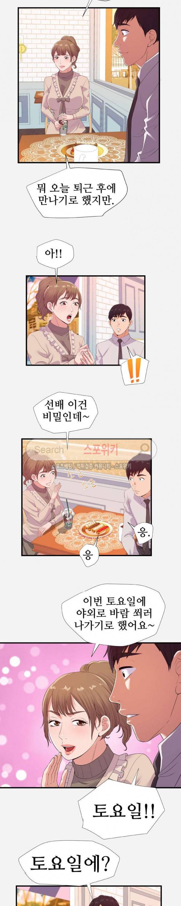 여사친 23화 9