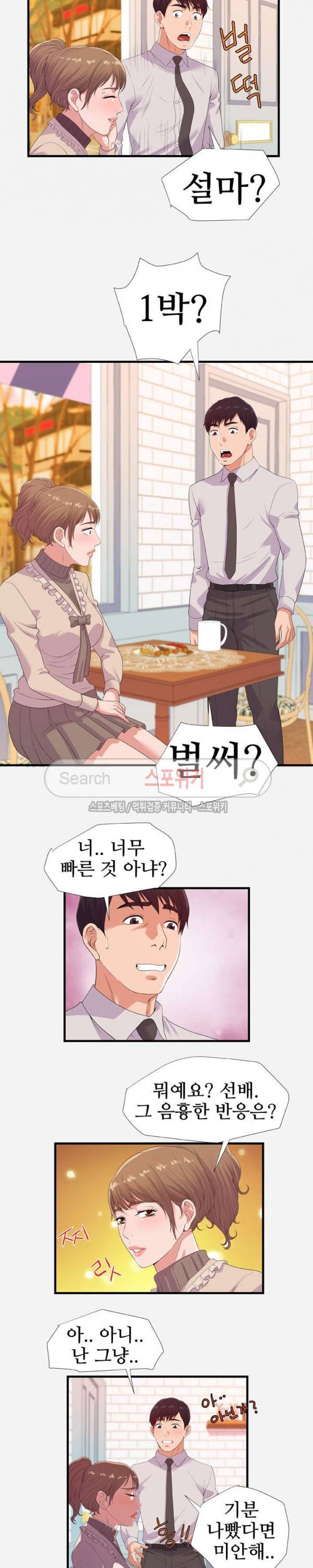 여사친 23화 10