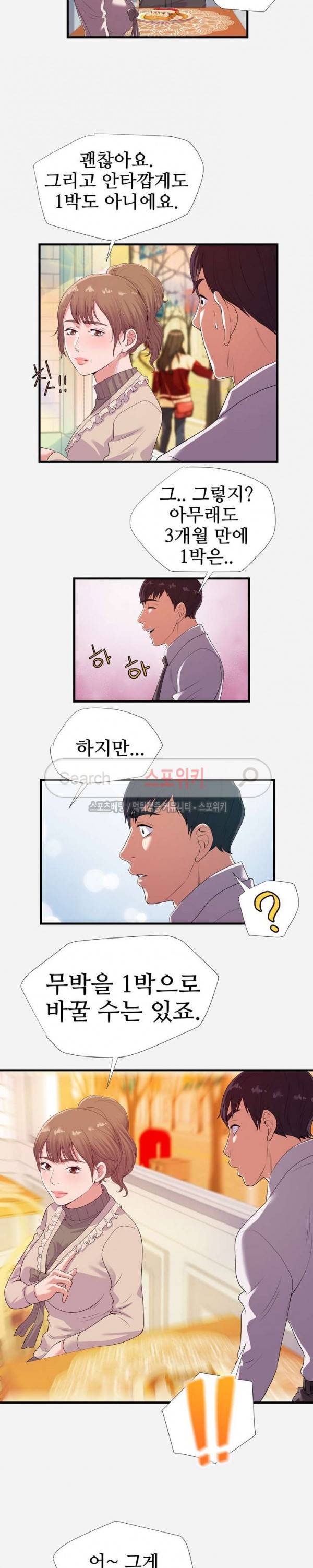 여사친 23화 11