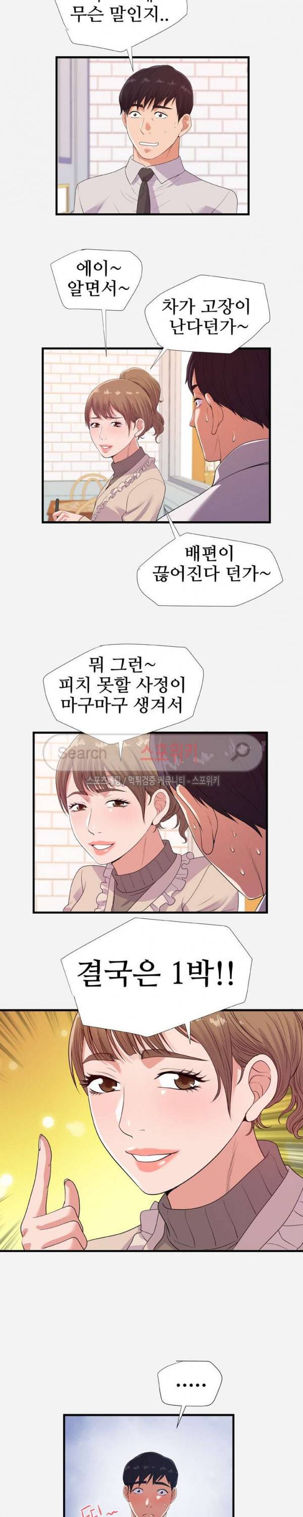 여사친 23화 12