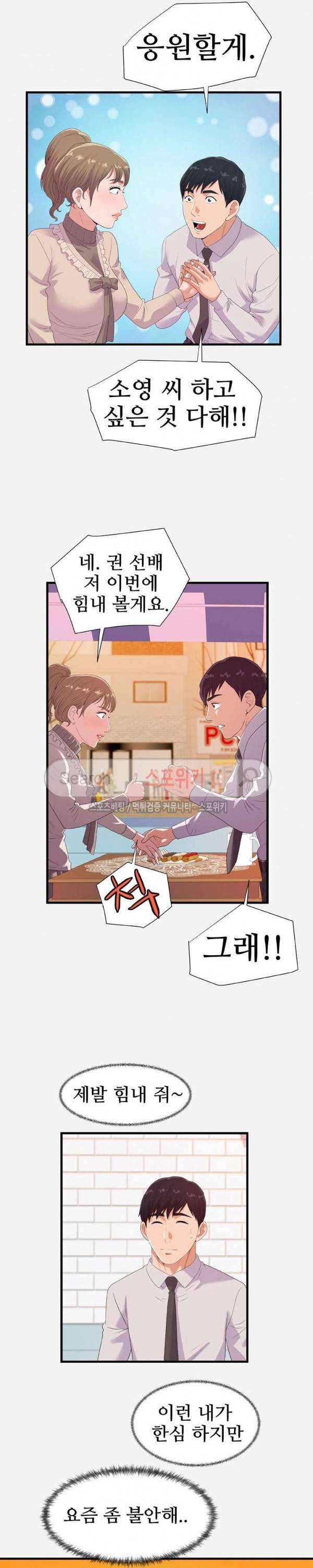 여사친 23화 14