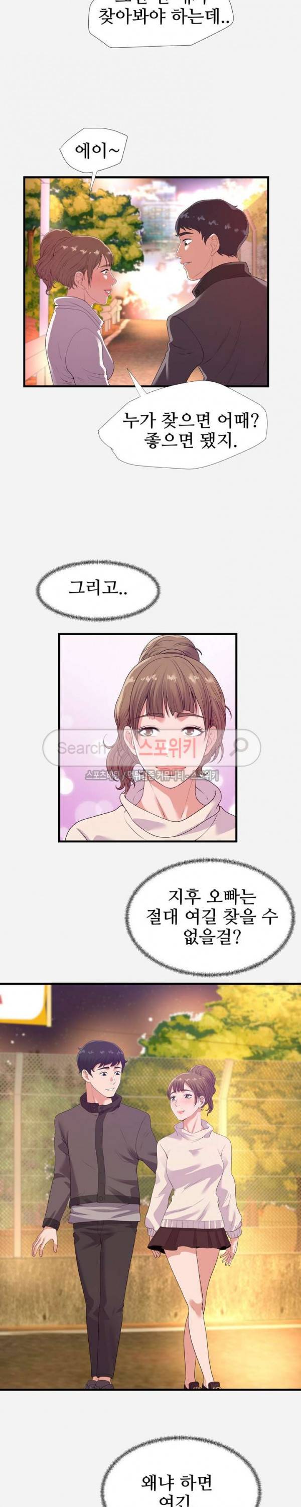 여사친 23화 17
