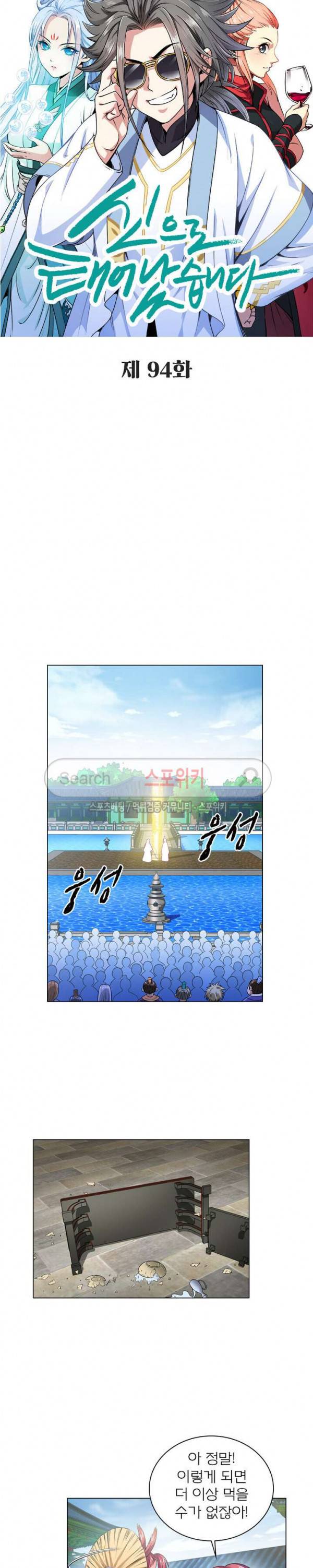 신으로 태어났습니다 94화 2