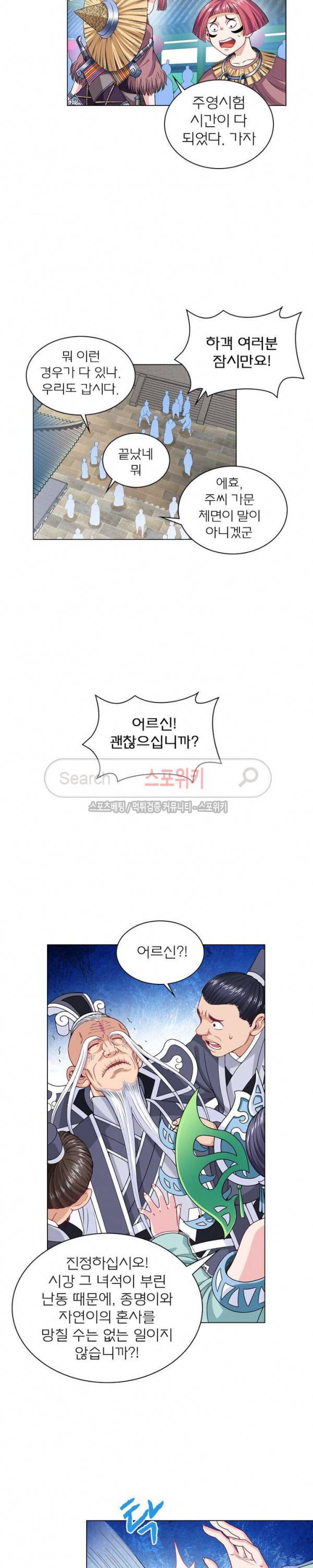 신으로 태어났습니다 94화 3