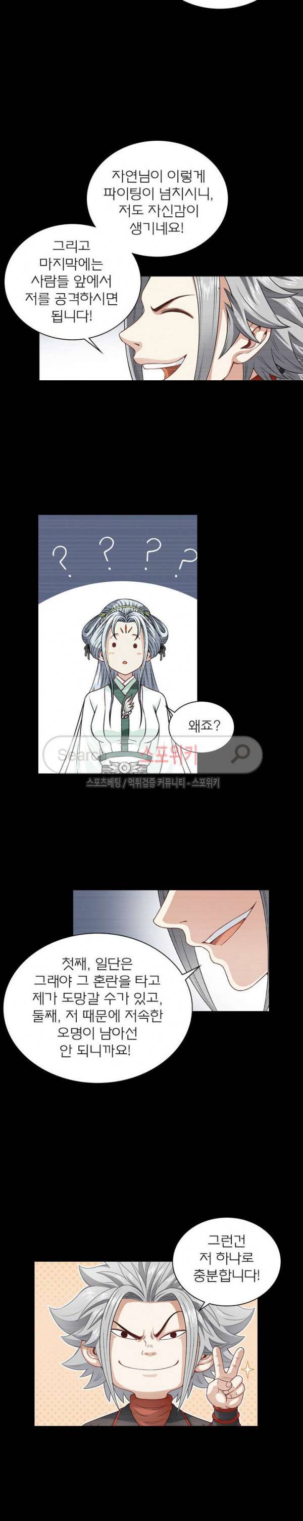 신으로 태어났습니다 94화 8
