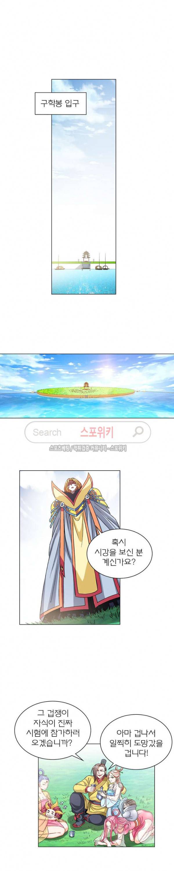 신으로 태어났습니다 94화 10