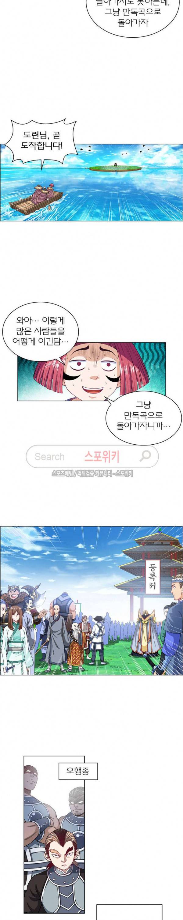 신으로 태어났습니다 94화 13