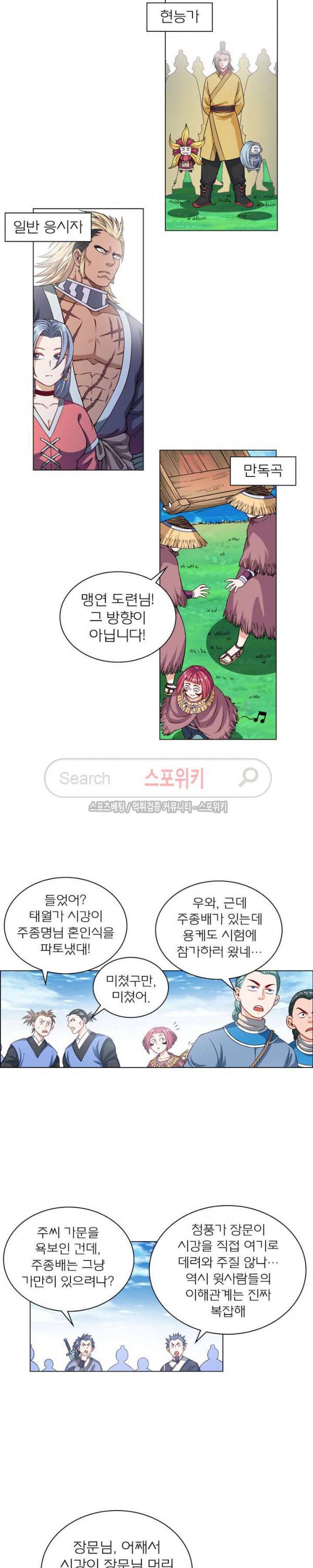 신으로 태어났습니다 94화 14