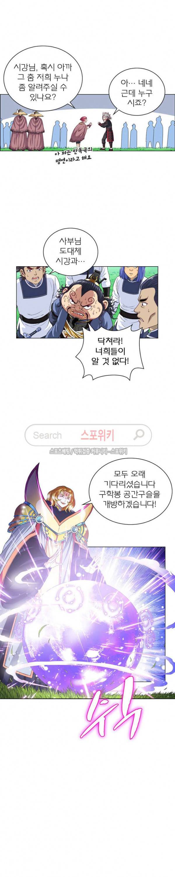신으로 태어났습니다 94화 16