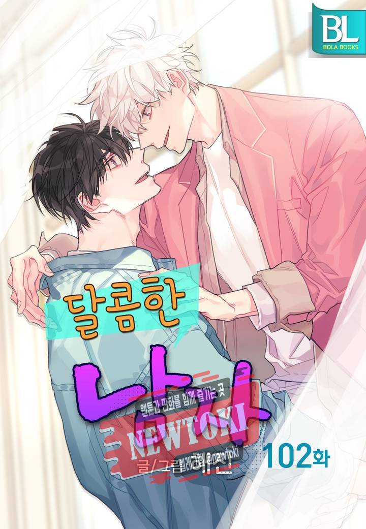 달콤한 남자  102화 1
