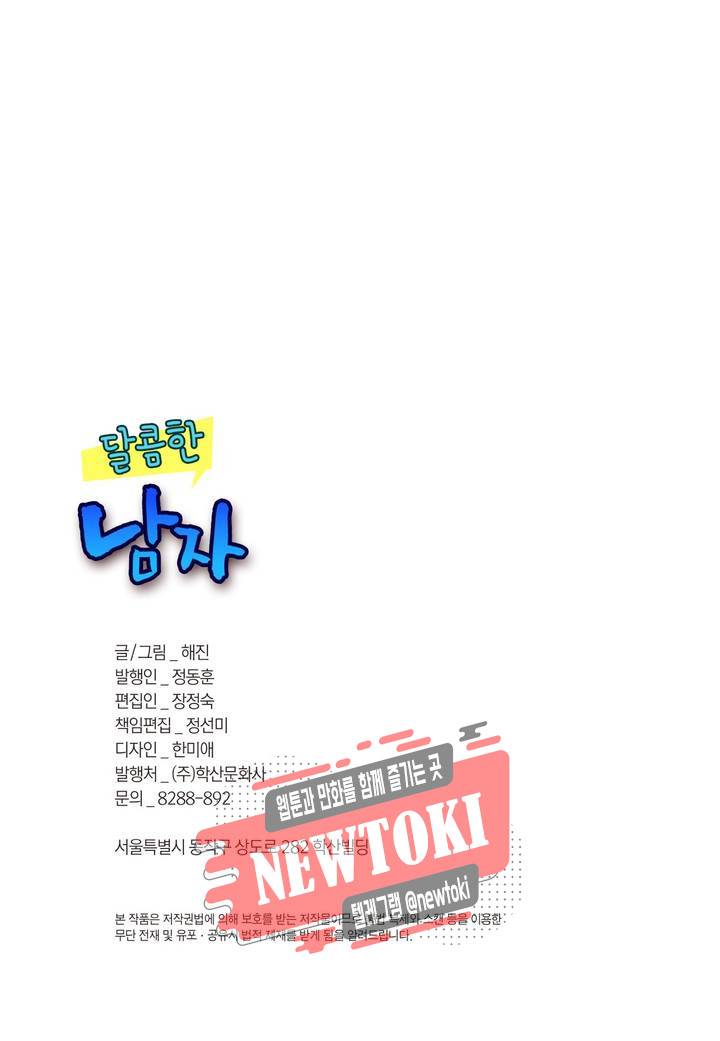 달콤한 남자  102화 3