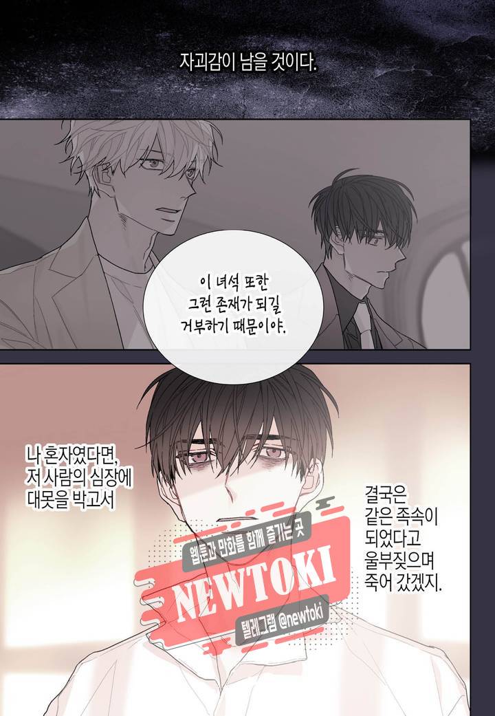 달콤한 남자  102화 5