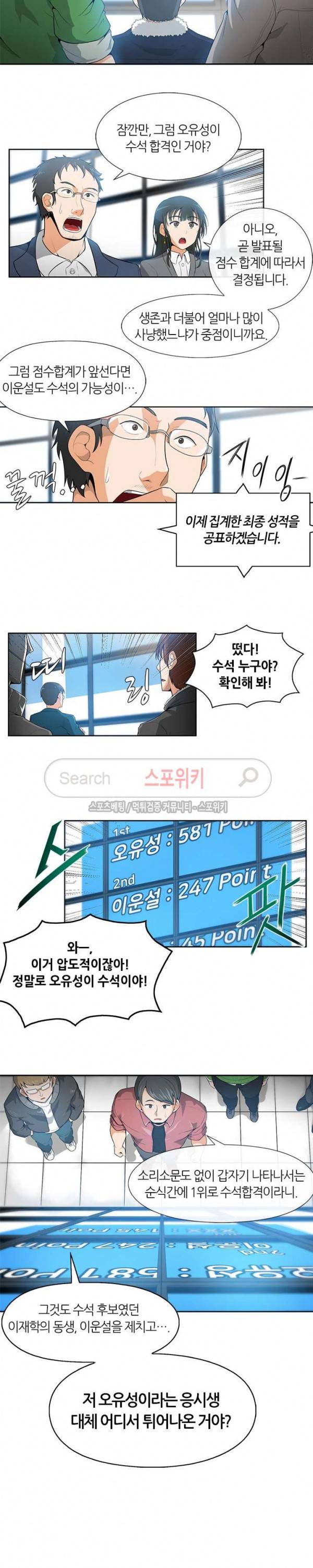 나 혼자 자동사냥 12화 2