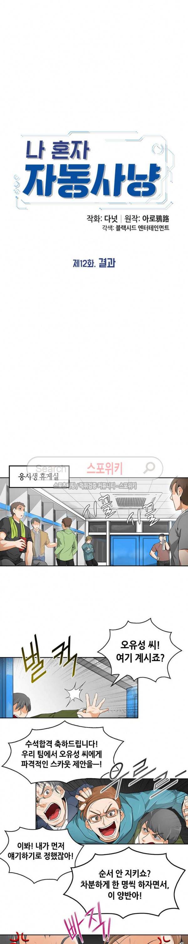 나 혼자 자동사냥 12화 3