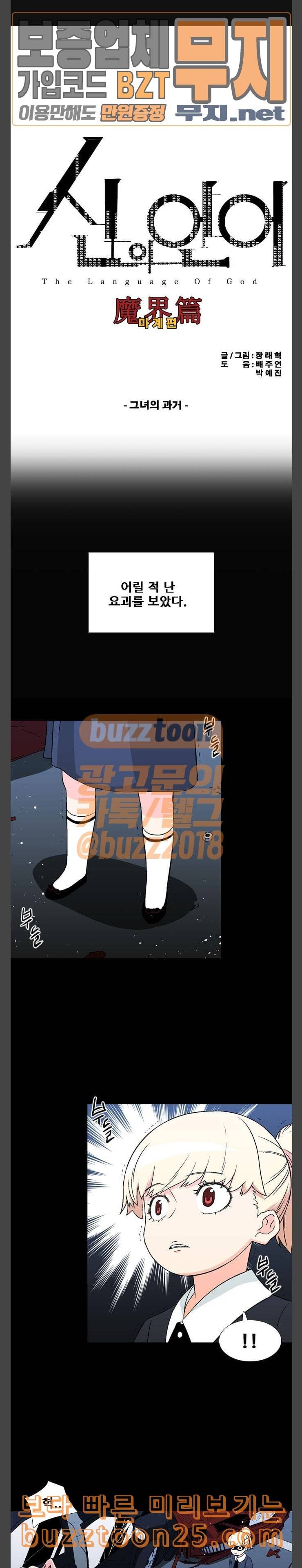 신의 언어 시즌2 98화 그녀의 과거 1