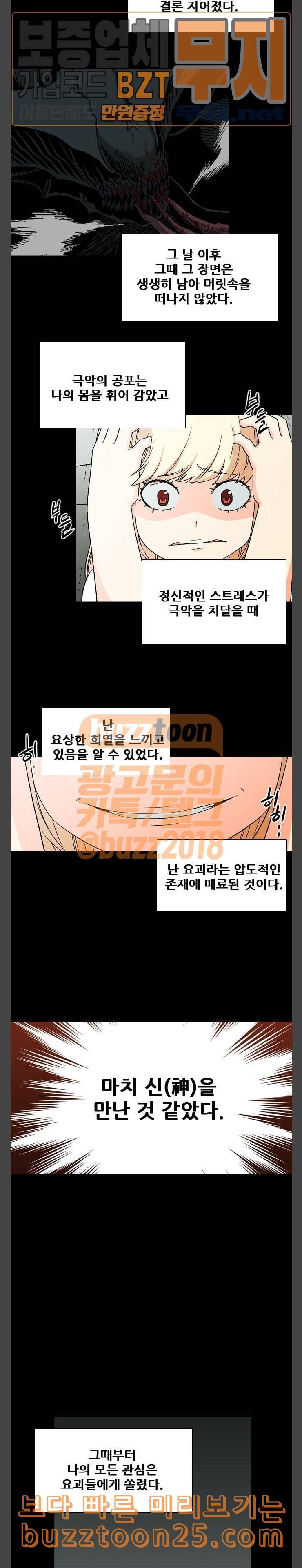 신의 언어 시즌2 98화 그녀의 과거 4