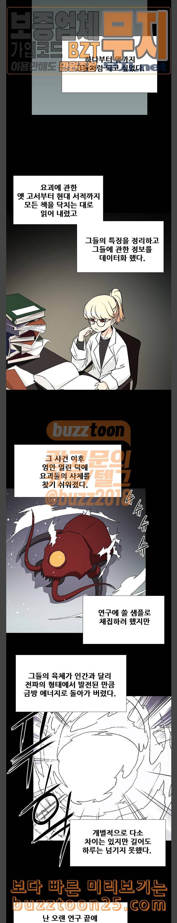 신의 언어 시즌2 98화 그녀의 과거 5