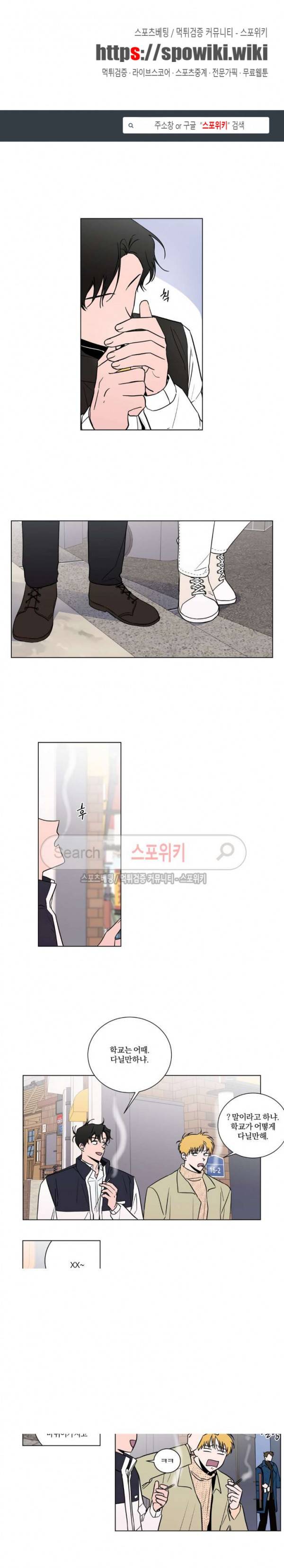 착각은 자유 6화 1