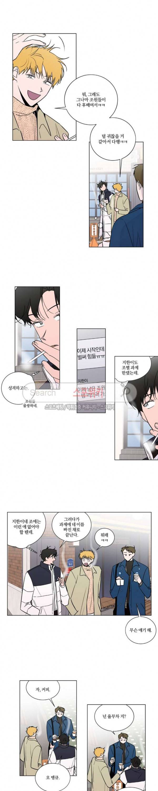 착각은 자유 6화 2