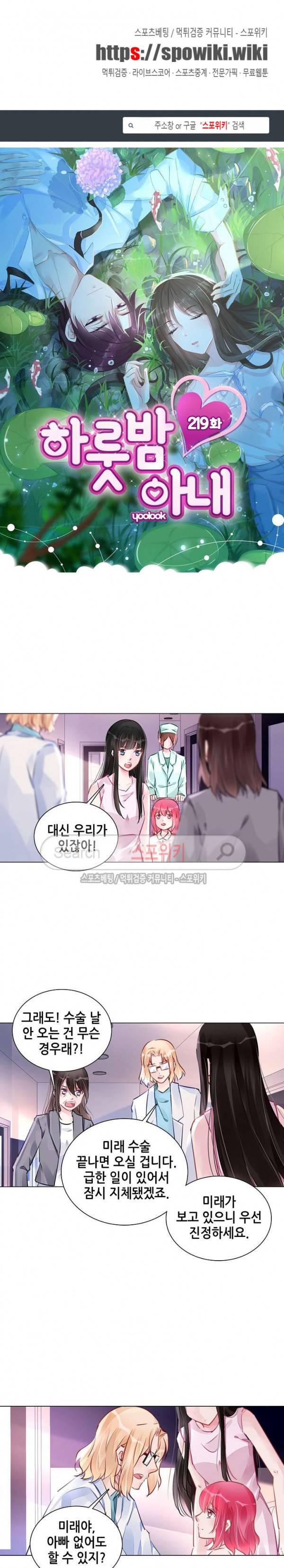 하룻밤 아내 219화 1