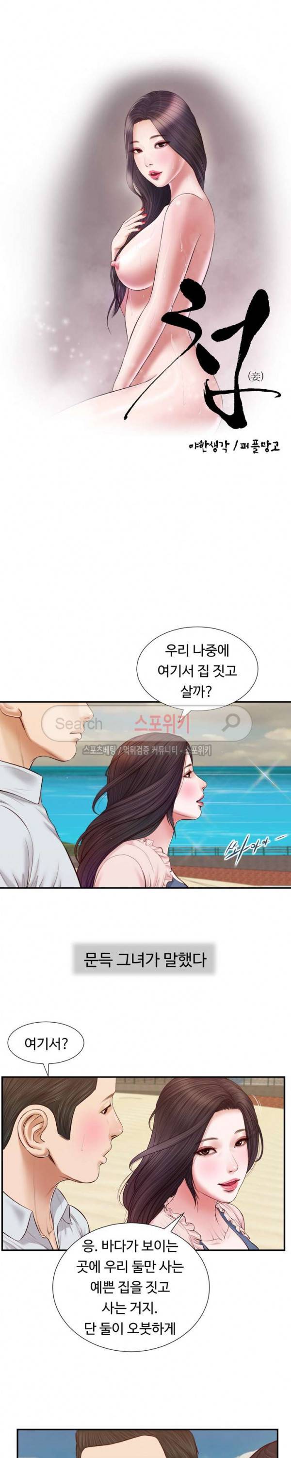 첩 69화 3