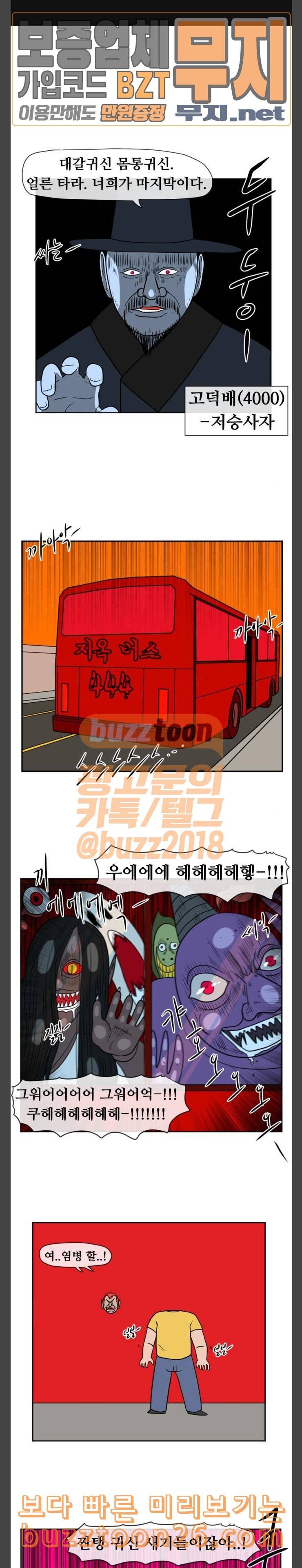 언덕 위의 제임스 204화 할로윈 맨 중 1