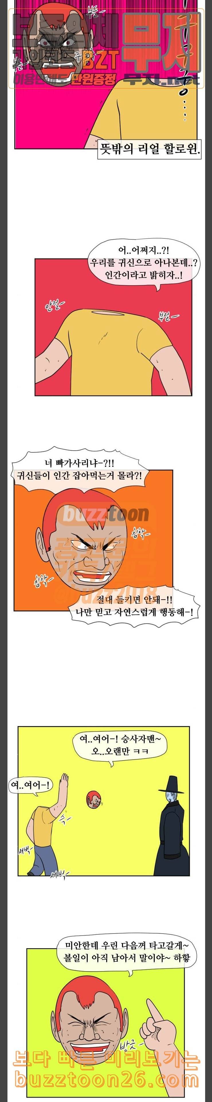 언덕 위의 제임스 204화 할로윈 맨 중 2