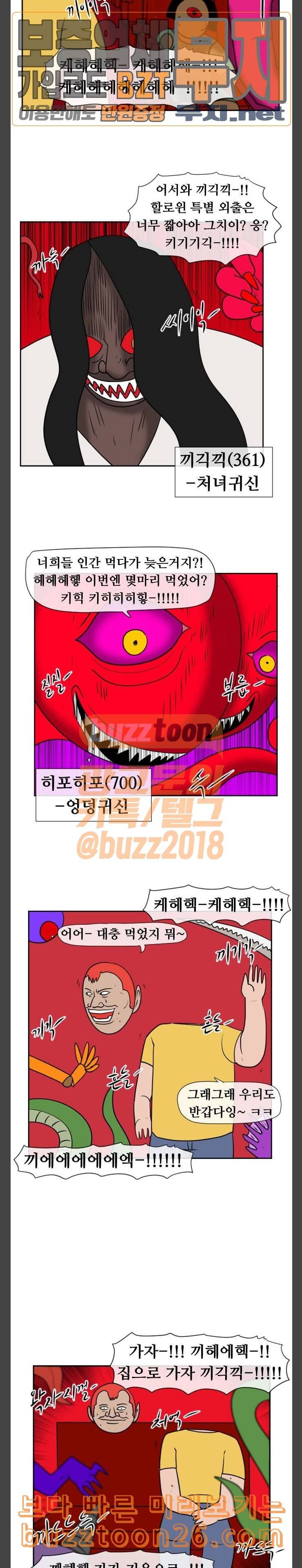 언덕 위의 제임스 204화 할로윈 맨 중 4