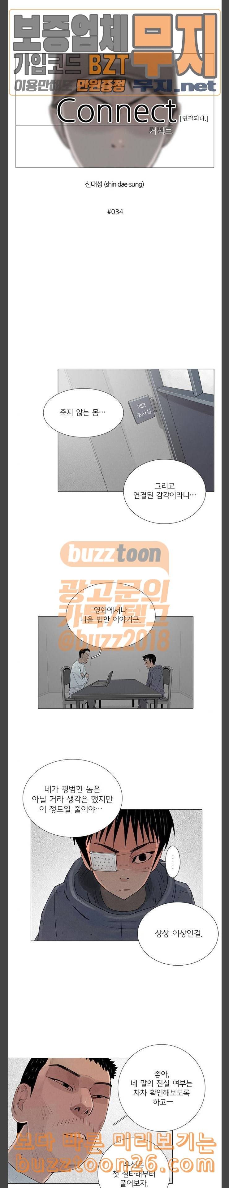 커넥트 34화 3